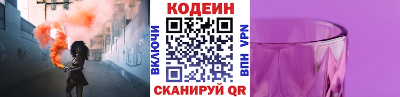 Кодеин напиток Lean (лин)  Купить  Гагарин 